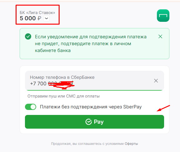 Введите номер телефона для пополнения на лиге ставок