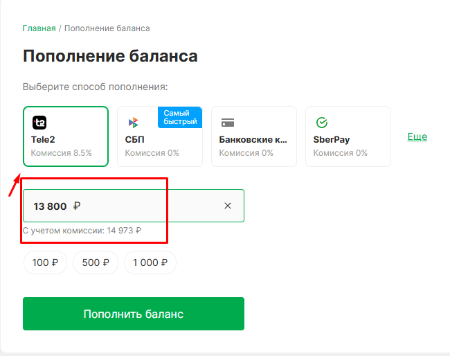 Введите сумму депозита Т2 для Лиги Ставок