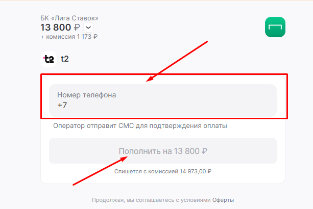 Подтвердите СМС код для лиги ставок