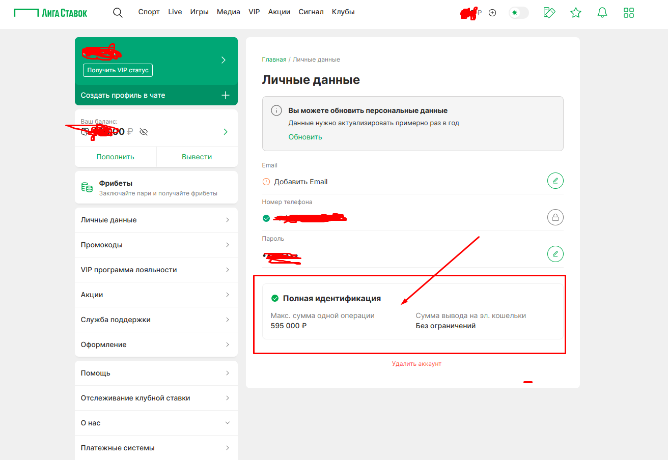 Идентификация у букмекера Лига Ставок