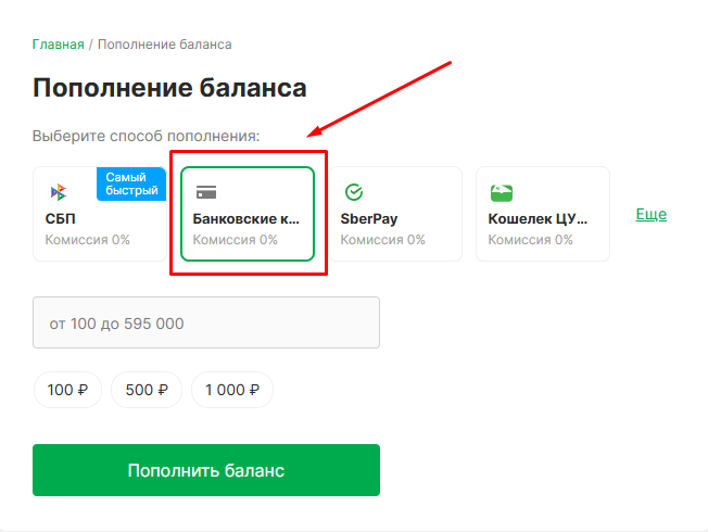 Пополнение счета картой в лиге ставок