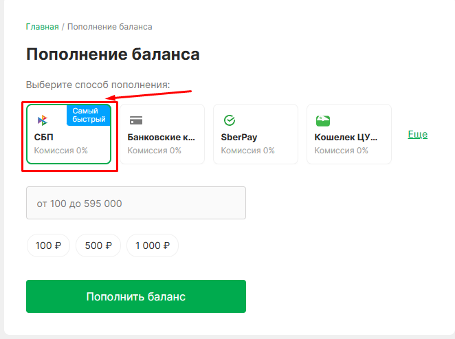 Выберите СБП для пополнения счета на БК Лига Ставок