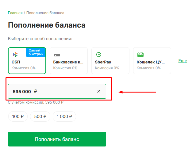 Введите сумму и пополните с помощью СБП на Лиге Ставок