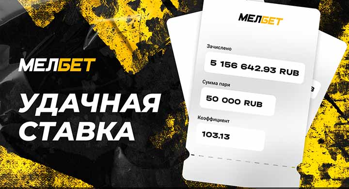 Беттор выиграл 5 млн рублей благодаря экспрессу из 12 событий