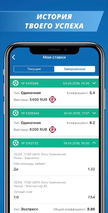 Приложение iOS СпортБет