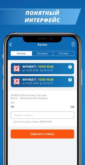 Приложение Android СпортБет