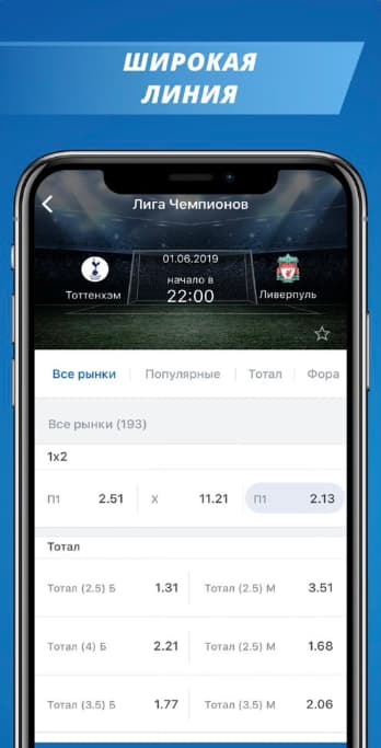 Приложение букмекера SportBet
