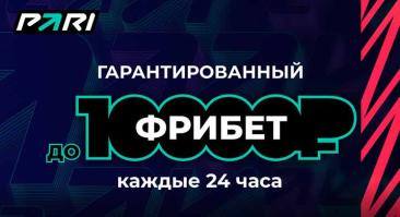Букмекер раздает фрибеты до 10 000 рублей за ставки на BLAST Premier: Fall Final 2023