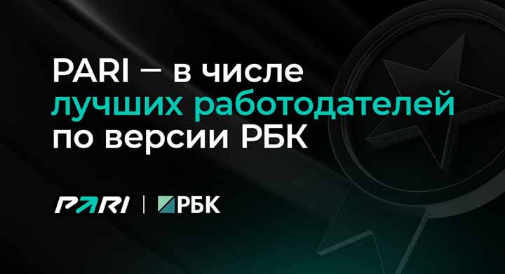 PARI попала в число лучших работодателей по версии РБК