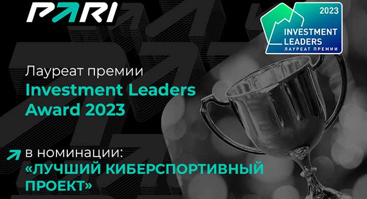 PARI PASS назвали лучшим киберспортивным проектом 2023 года