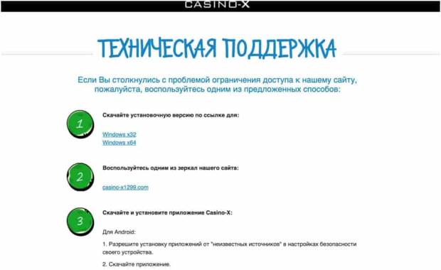 Казино икс скачать на андроид