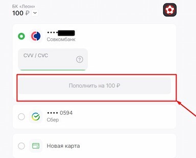 Завершите депозит на БК Леон