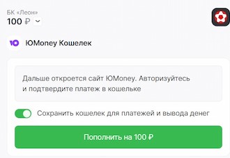 Подтвердите платеж на Юмани для Leon