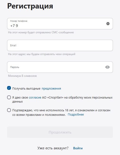 регистрация в Спортбет