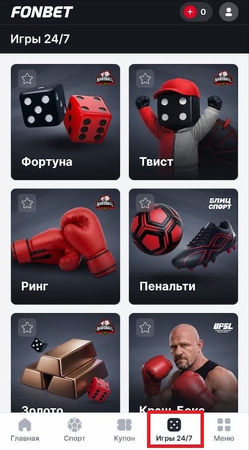 Быстрые игры «Фонбет»