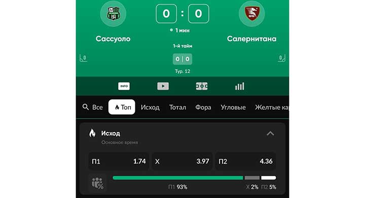 BetBoom добавил возможность отслеживать соотношение ставок в прематче