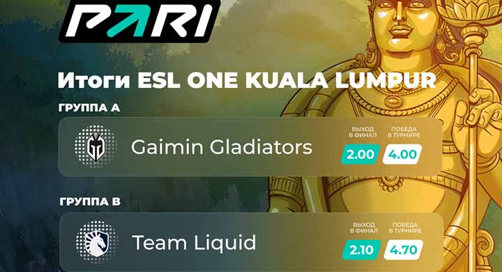 Gladiators — букмекерские фавориты ESL One Kuala Lumpur 2023 по Dota 2