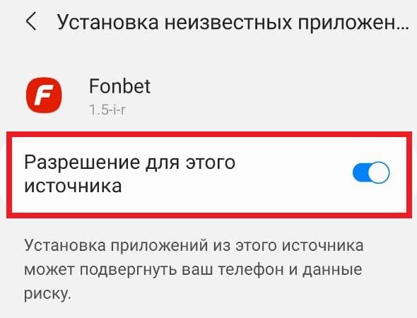 Фонбет приложение на Андроид