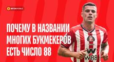 888 почему
