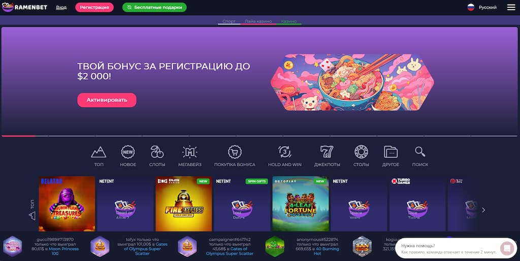 Сайт онлайн-казино Ramenbet