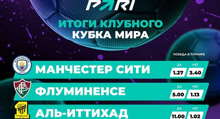 Аналитики не сомневаются, что «Ман Сити» станет чемпионом мира