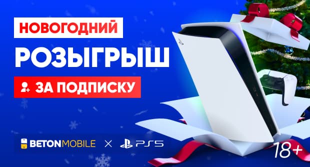 Выиграй PlayStation 5 за подписку на наш телеграм-канал. Новогодняя акция 🎄