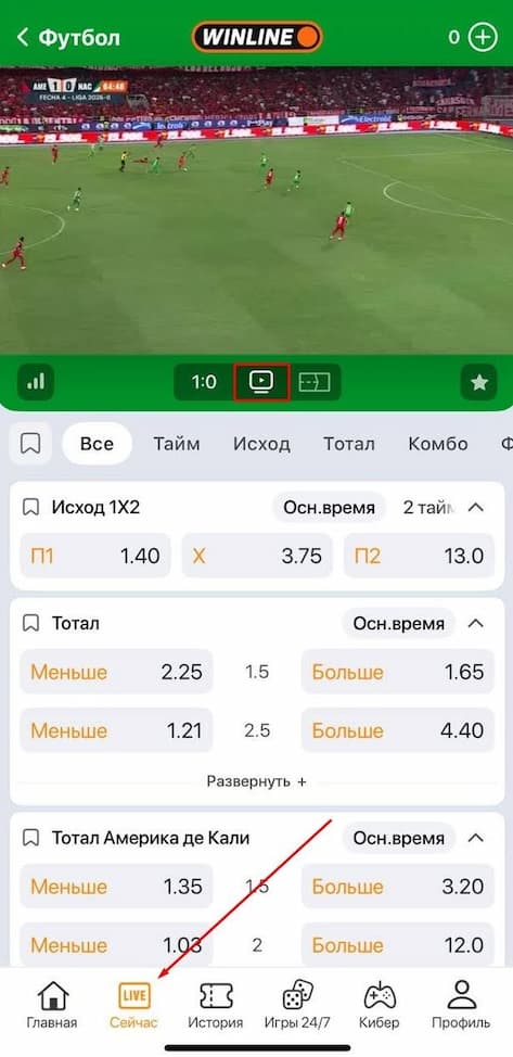 Выберите интересующий матч: нажмите на значок play