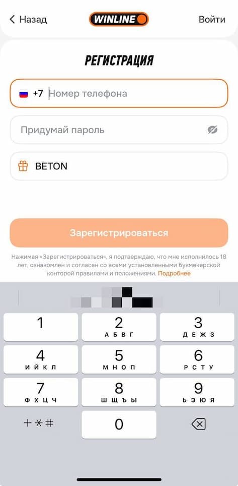 Бонусы для новых игроков при регистрации в Winline