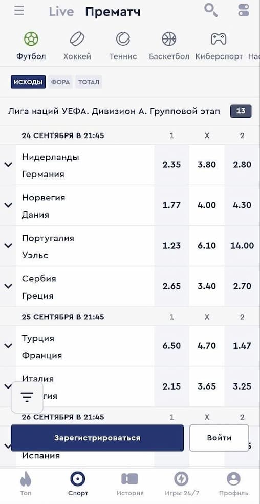 Fonbet для прематч-линии