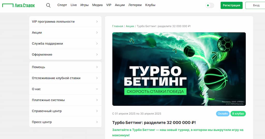 Бонусы от Лиги Ставок
