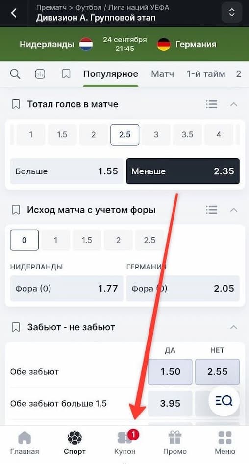 как заключить пари в прематч в Фонбет