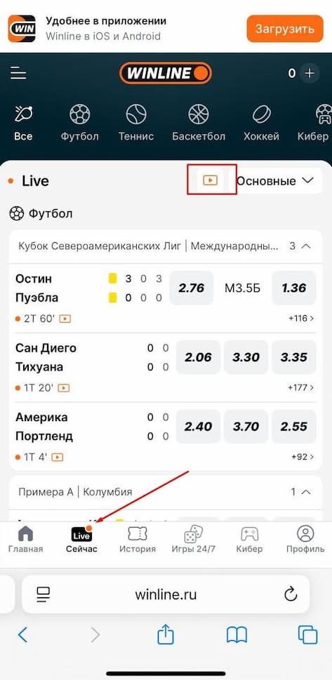 Перейдите в раздел «Live Сейчас»