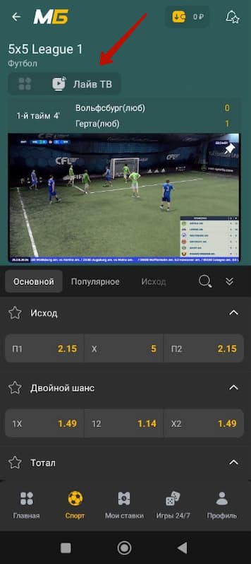 Live TV Мелбет