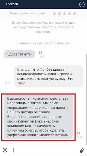 Чат фонбет