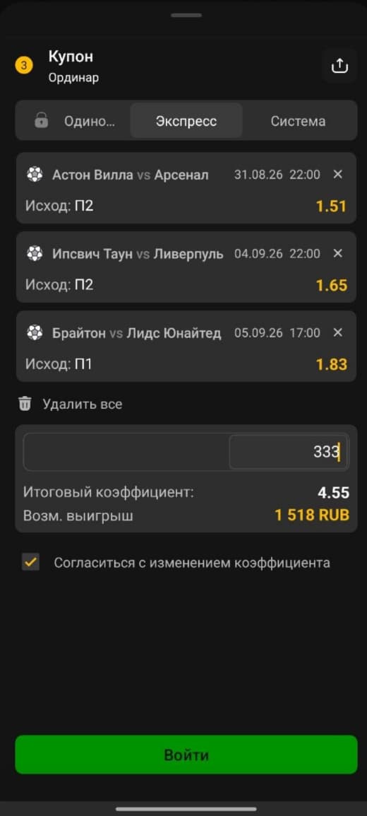 Как сделать экспресс-ставку в мобильном приложении