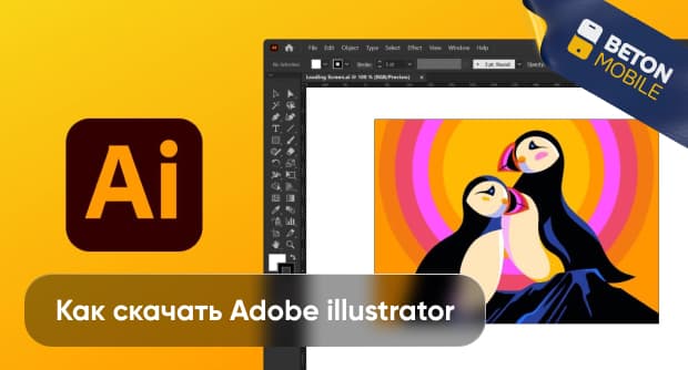 Как скачать Adobe Illustrator в России