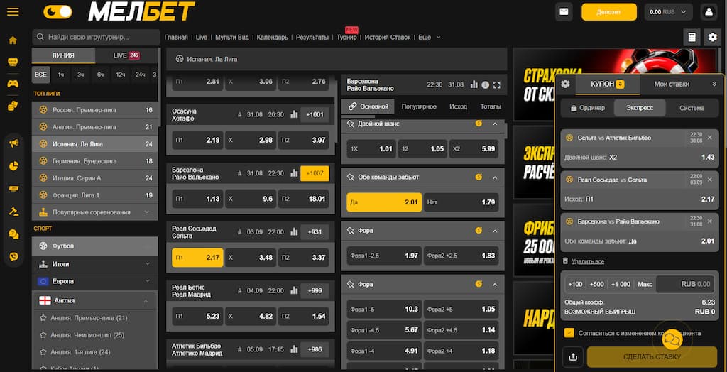 Как собрать экспресс на официальном сайте Melbet