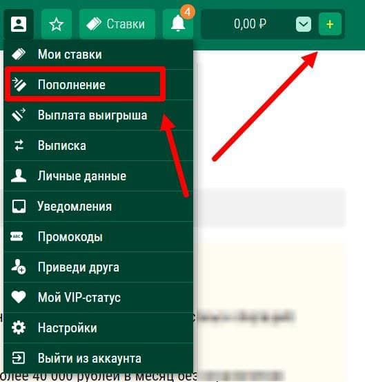 Пополнение БК Лига Ставок