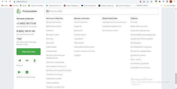 Россельхозбанк обратная связь