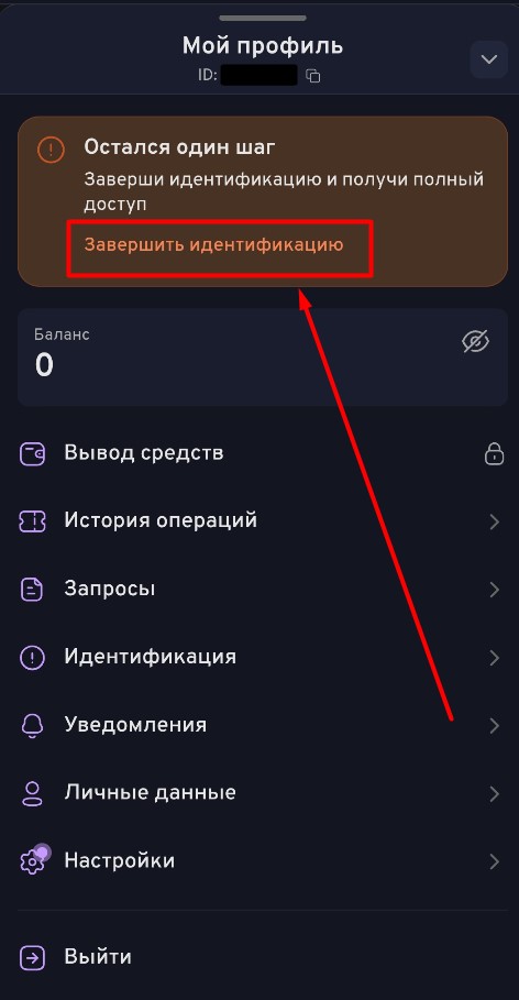 Начните процесс верификации на Беттери