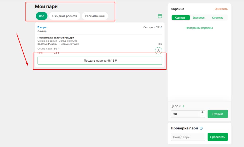 Функция продажи ставки (cashout) позволяет закрыть пари до завершения события, зафиксировав прибыль или минимизировав убытки. Она доступна для ординаров и экспрессов, если событие еще не завершено.