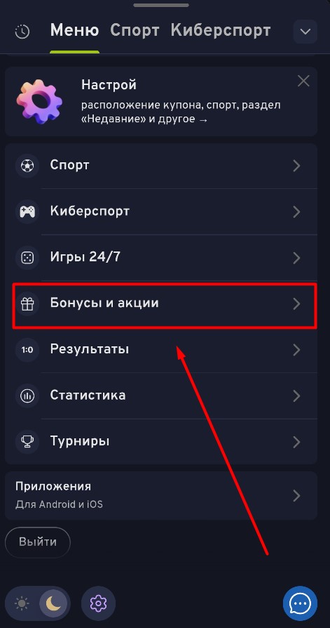 Бонусы и акции на Беттери