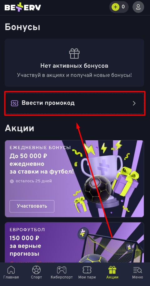 Введите промокод на БК Беттери