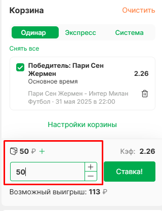 Укажите сумму для ставки на Лиге Ставок