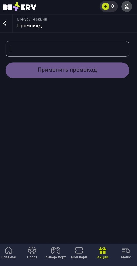 Примените промокод на Беттери