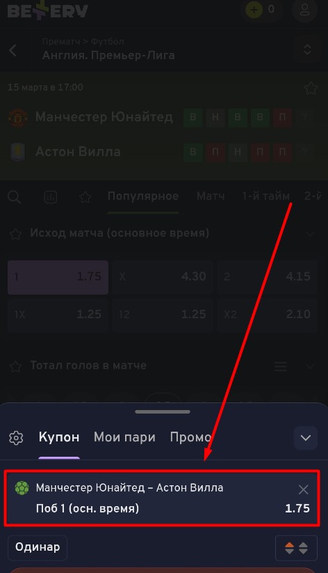 Купон ставки на Беттери