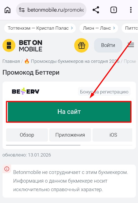 Перейдите на Беттери