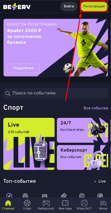 Начните регистрацию на Беттери