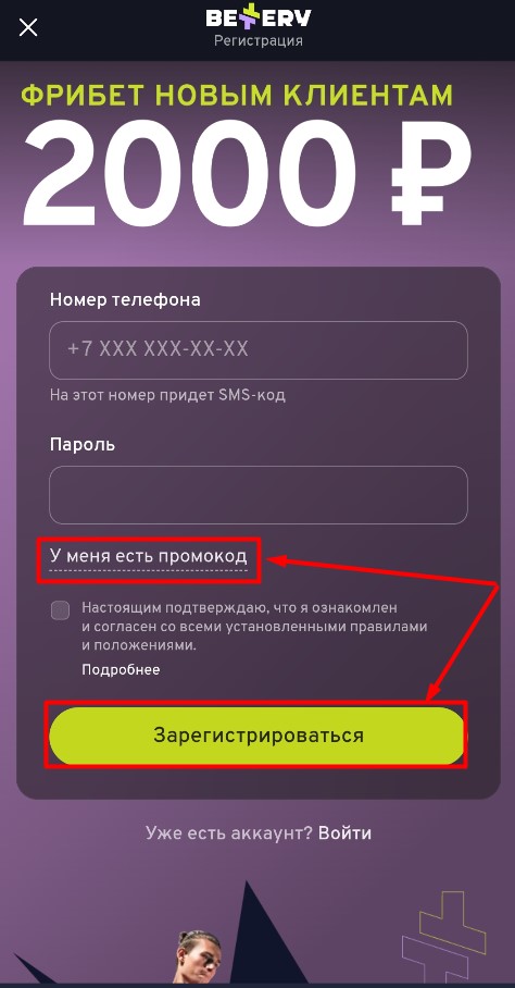 Заполните данные для регистрации на БК Беттери