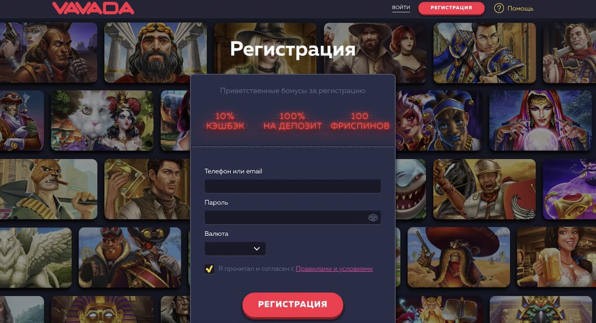 Регистрация на БК Вавада